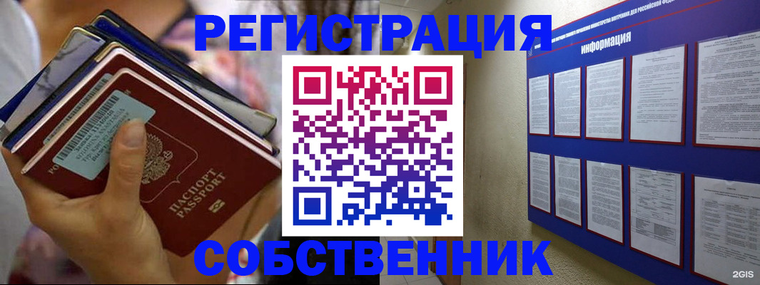 временная регистрация собственник в Салехарде