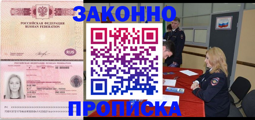 прописка для работы в Салехарде