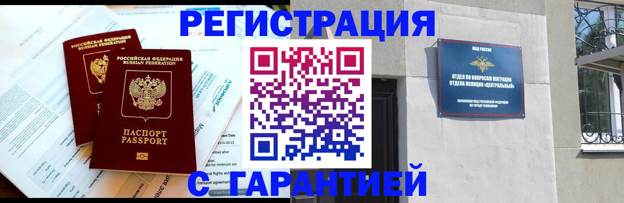 временная регистрация гарантия в Салехарде
