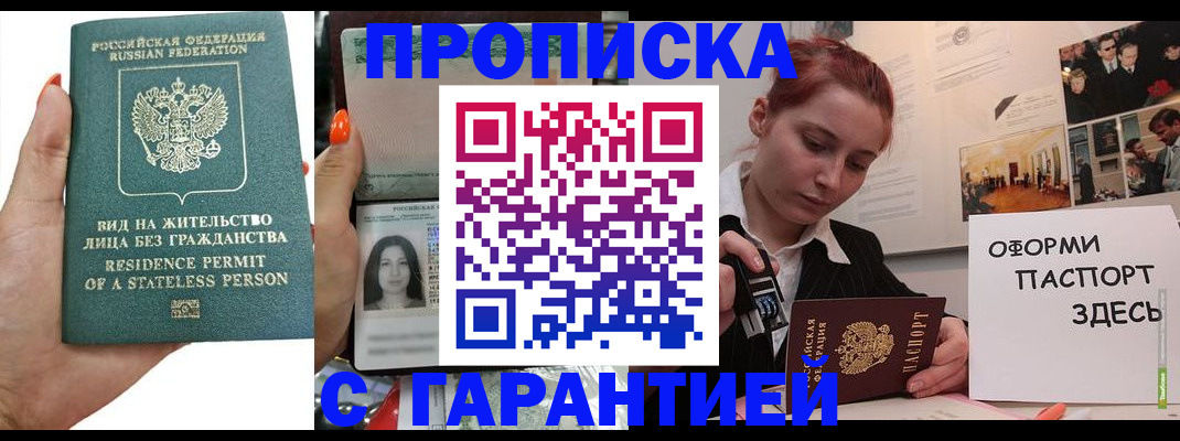 прописка в квартире в Салехарде